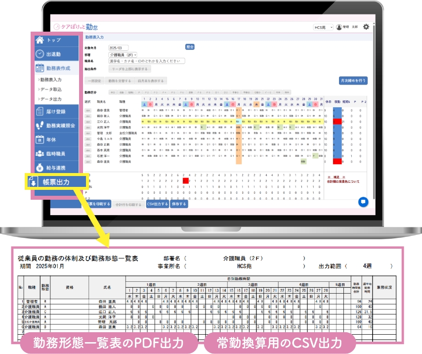 介護業界特有の業務に対応