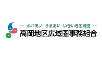 高岡地区広域圏事務組合ロゴ