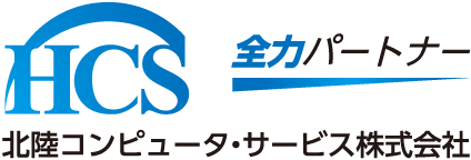北陸コンピュータ・サービス株式会社