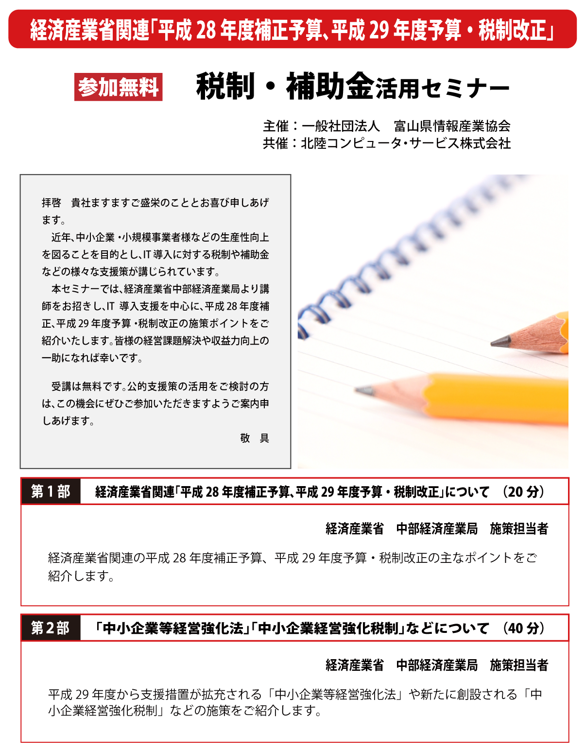 201704_税制・補助金活用セミナー_HP用画像.png