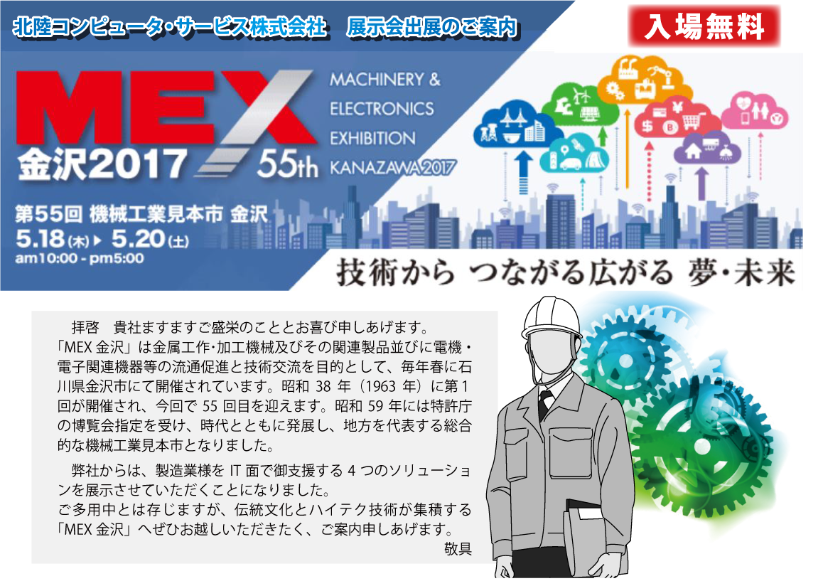 201718-20_MEX金沢2017_HP1.png