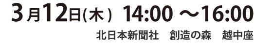 seminar202003_date_Toyama.png