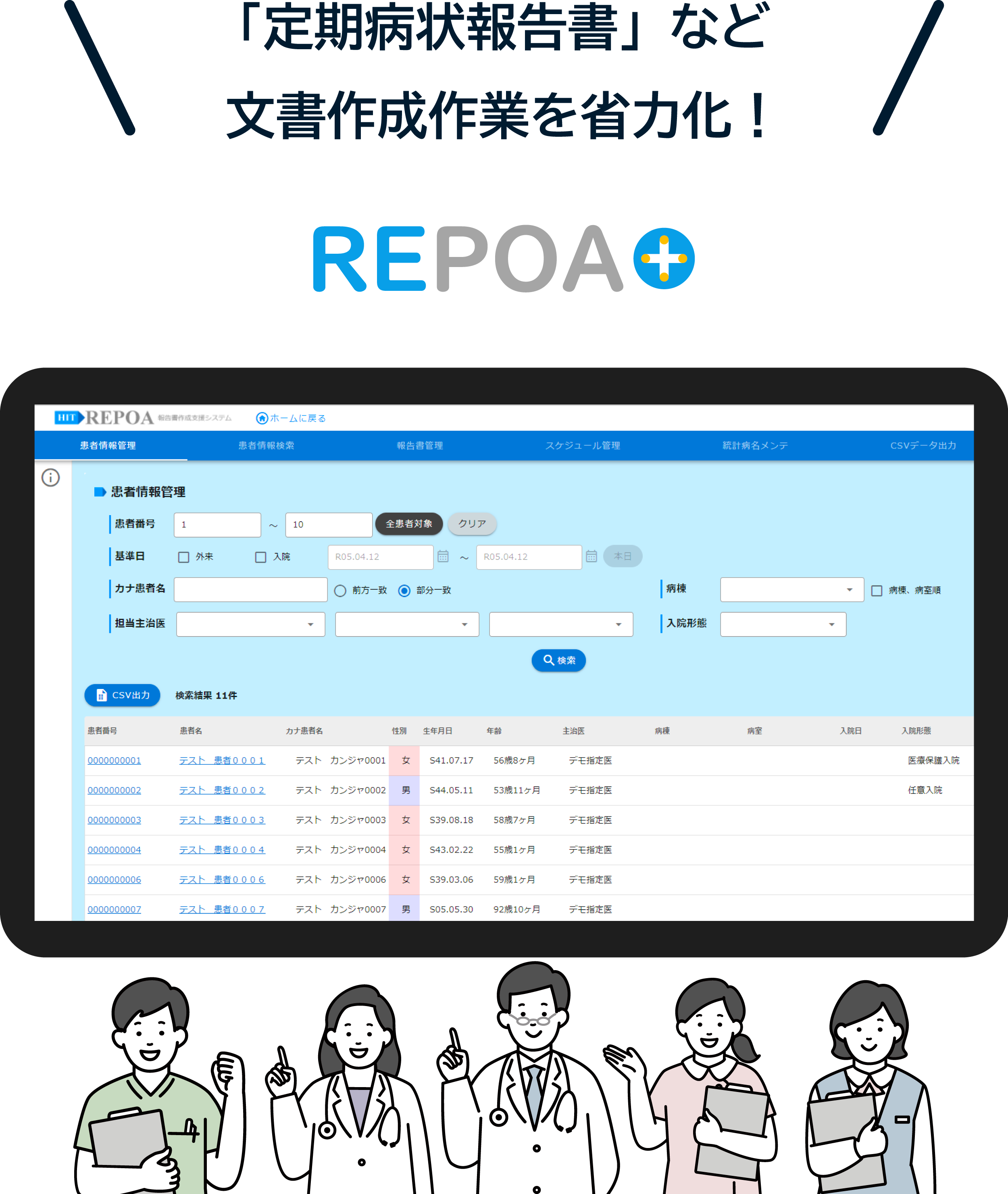 REPOA+｜精神科向け、文書作成支援・情報共有システム（レポアプラス）