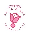 くるみん